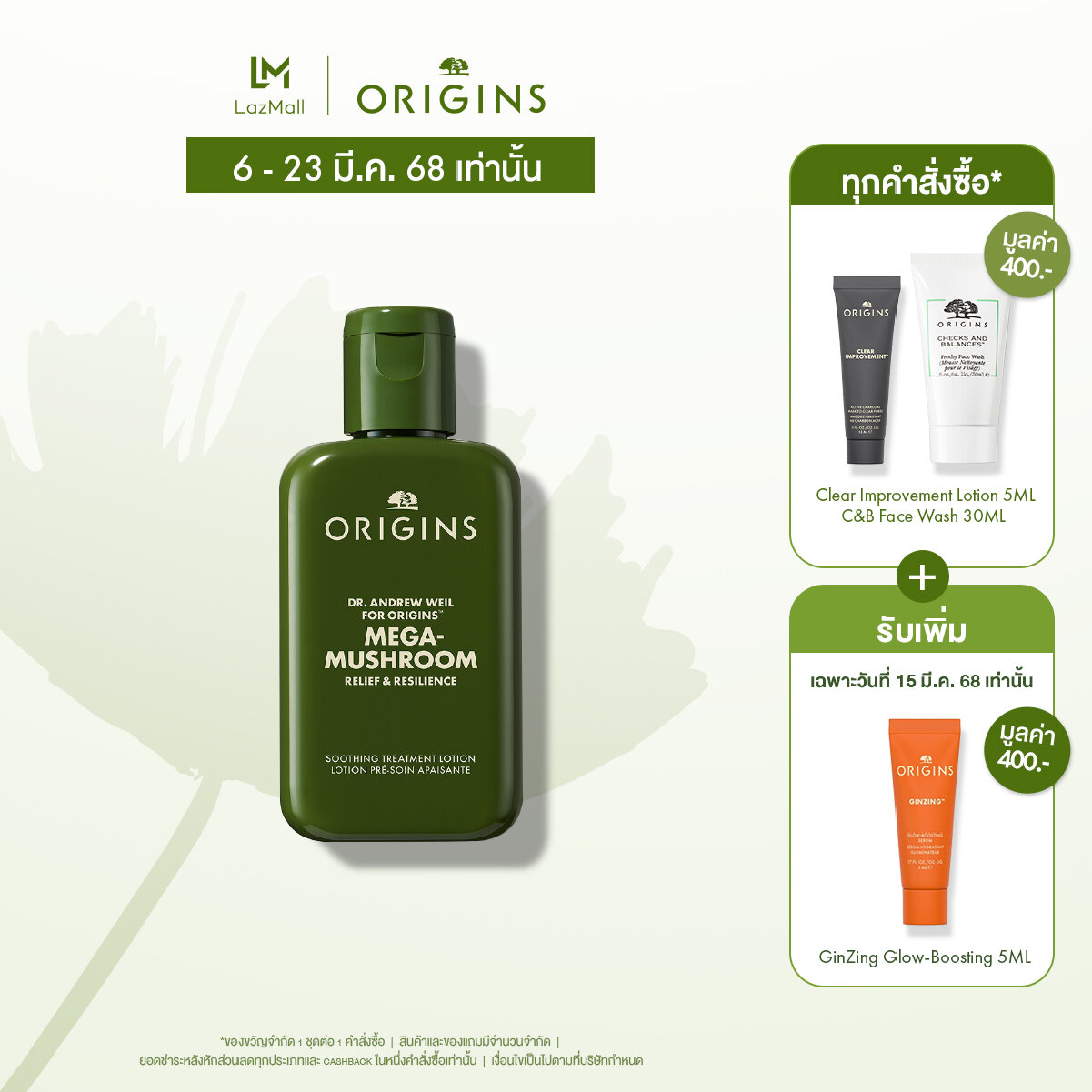 Origins Mega-Mushroom Relief & Resilience Soothing Treatment Lotion - Toner 100ml ราคา 1,250 บาท*ส่งฟรี