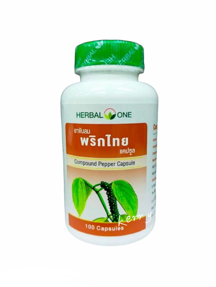 [Herbal One] อ้วนอัน พริกไทยดำแคปซูล ยาขับลม (ขนาดบรรจุ 100 แคปซูล