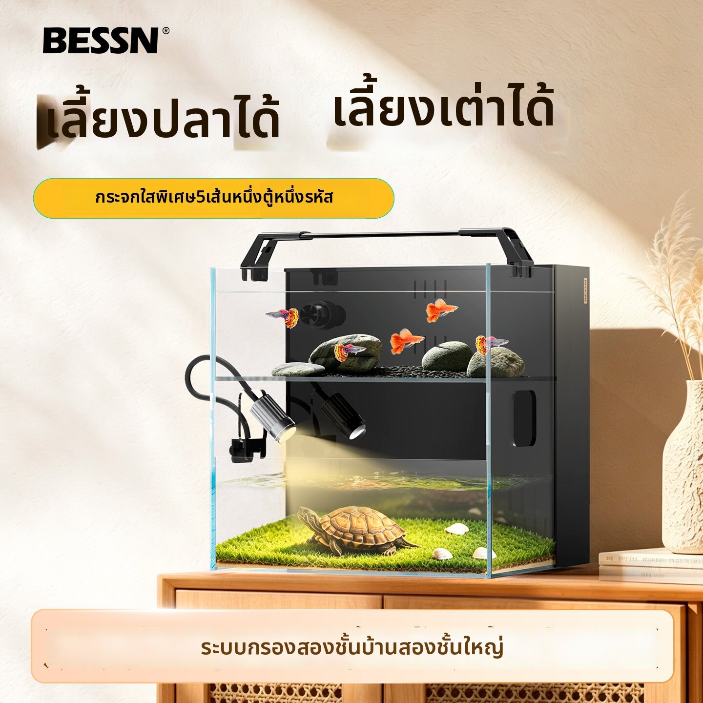 BESSN | Back-Filtering Turtle & Fish Aquarium Ecological Living Room Style 2026 New Edition ราคา 4,062 บาท*ส่งฟรี