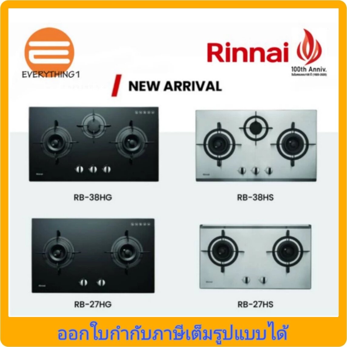 Built-In Gas Stove with Stainless Steel and Glass Front. Rinnai Models Rb27Hs, Rb27Hg, Rb38Hs, Rb38Hg ราคา 7,100 บาท*ส่งฟรี