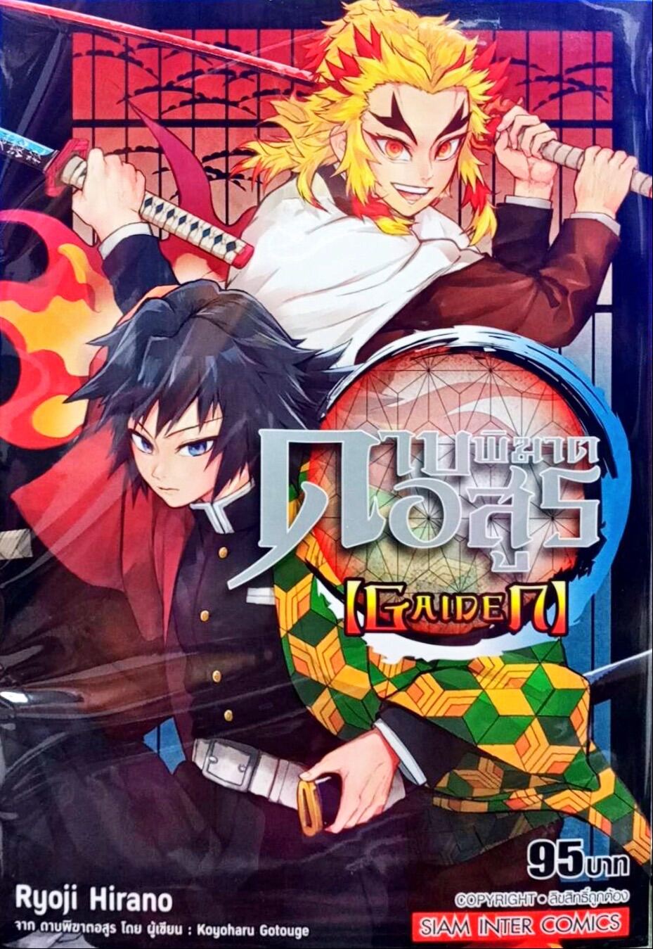 ดาบพิฆาตอสูร Gaiden หนังสือการ์ตูน ใหม่ มือหนึ่ง