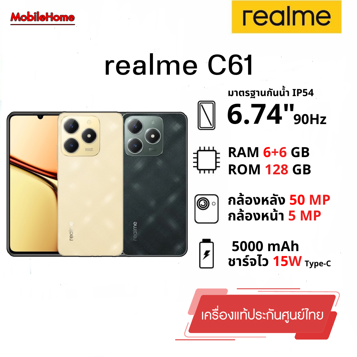 realme C61 (6+128) | สมาร์ทโฟนทนทานต่อการกระแทก แบตเตอรี่ 5000mAh ใช้งานราบเลื่น 48 เดือน [ประกันศูนย์ไทย 12 เดือน] ราคา 4,499 บาท*ส่งฟรี