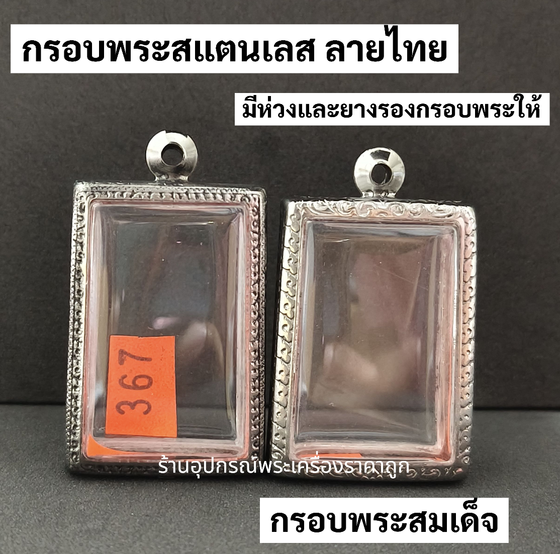 Stainless Steel Buddha Frame, Thai Pattern, Buddha Frame ราคา 55 บาท*ส่งฟรี