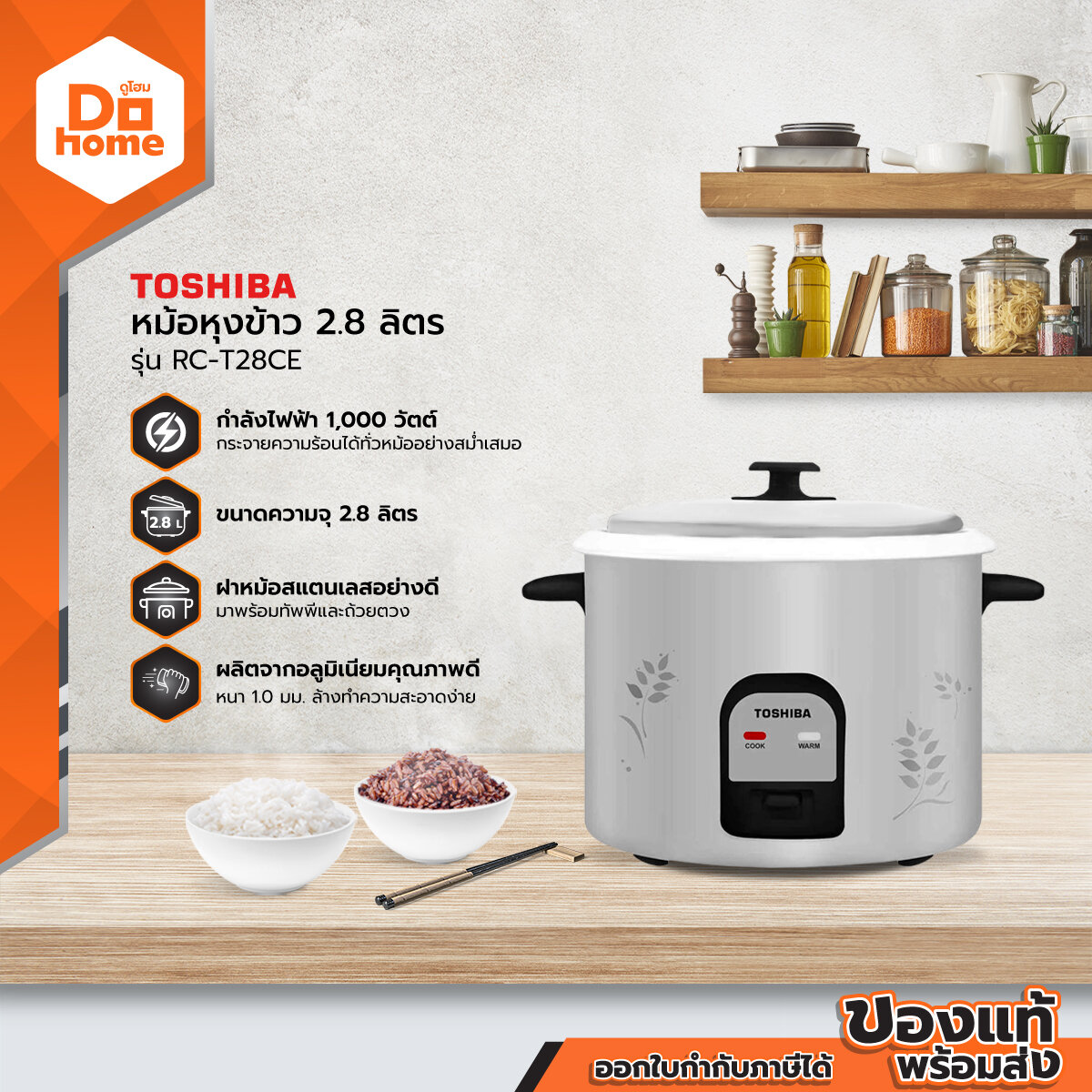 TOSHIBA หม้อหุงข้าว 2.8 ลิตร รุ่น RC-T28CE |BAI| ราคา 1,140 บาท*ส่งฟรี