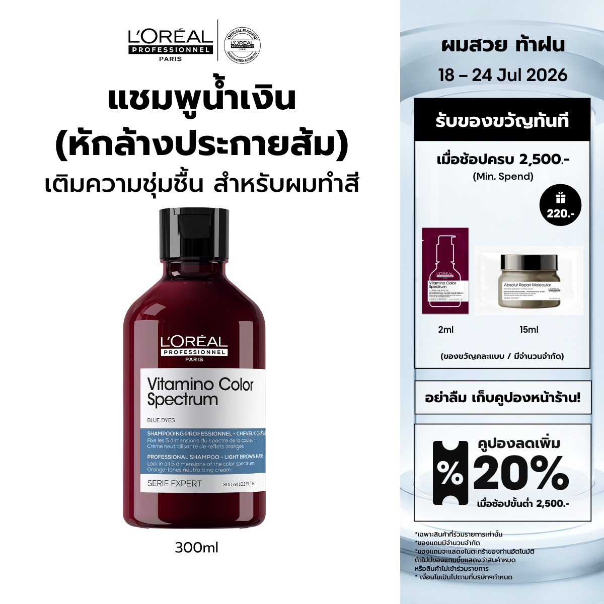 Vitamino Color Spectrum Blue Shampoo 300ml ราคา 960 บาท*ส่งฟรี