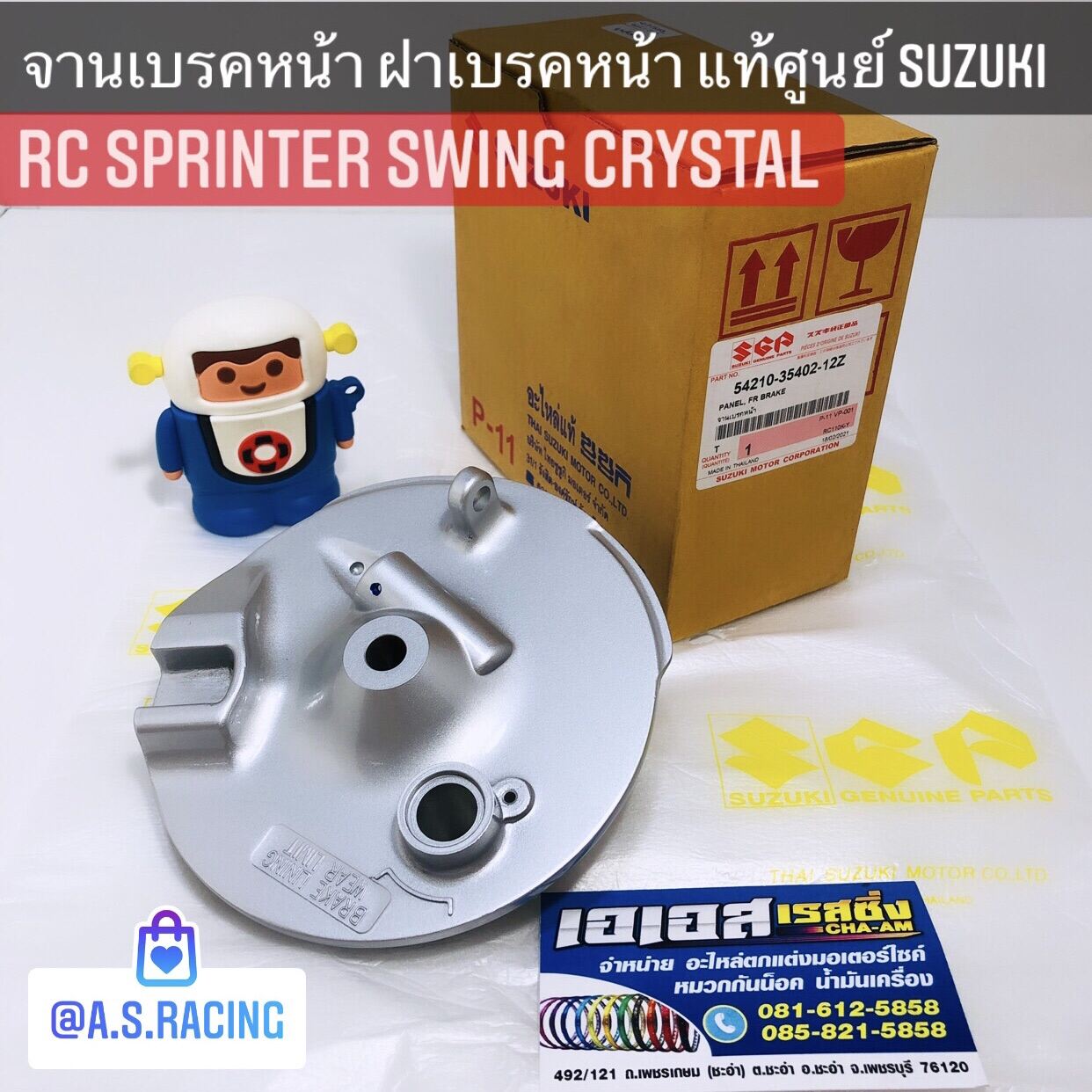 จานเบรคหน้า ฝาเบรคหน้า แท้ศูนย์ SUZUKI RC Sprinter Crystal Swing