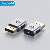 海备思 | HDMI DP แสดงผลเสมือน 4K 60Hz อะแดปเตอร์ HDMI สำหรับเกมและแอปพลิเคชันเสมือน จอแสดงผลความละเอียดสูง การเชื่อมต่อ