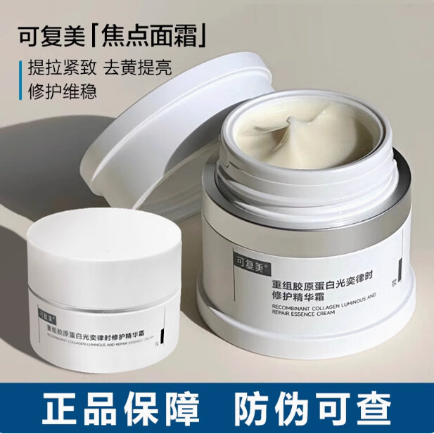 Brightening and Tightening Collagen Facial Cream ราคา 1,848 บาท*ส่งฟรี