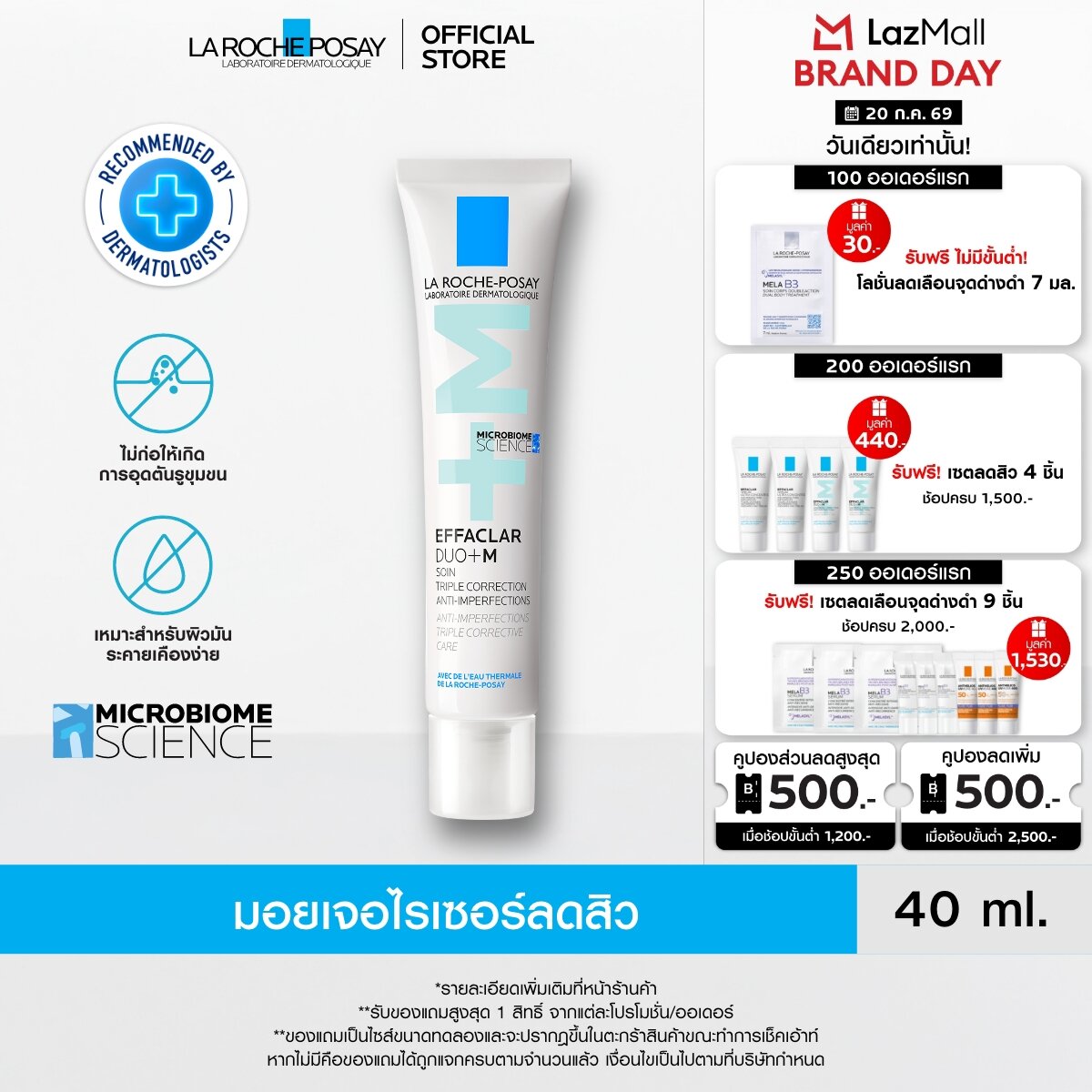 ลา โรช-โพเซย์ La Roche-Posay Effaclar DUO+M มอยซ์เจอไรเซอร์บำรุงผิว การช่วยลดปัญหาสิวเกิดซ้ำ รอยดำ รอยแดง 40ml. ราคา 930 บาท*ส่งฟรี