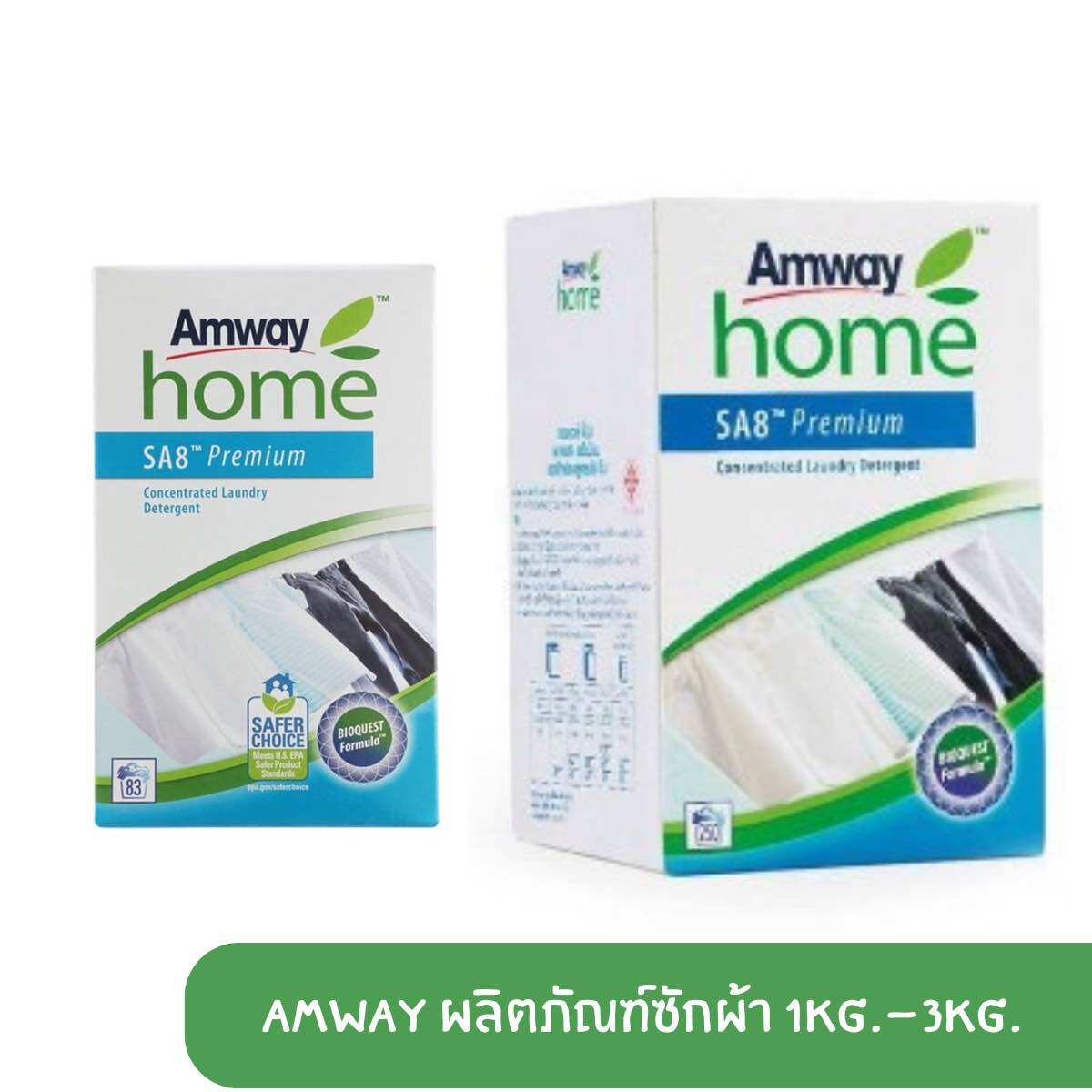 SA8 Premium น้ำยาซักผ้าสูตรเข้มข้น - 1กก. / 3กก. SA8 Premium Concentrated Laundry Detergent amway ช้อปไทย ราคา 459 บาท*ส่งฟรี