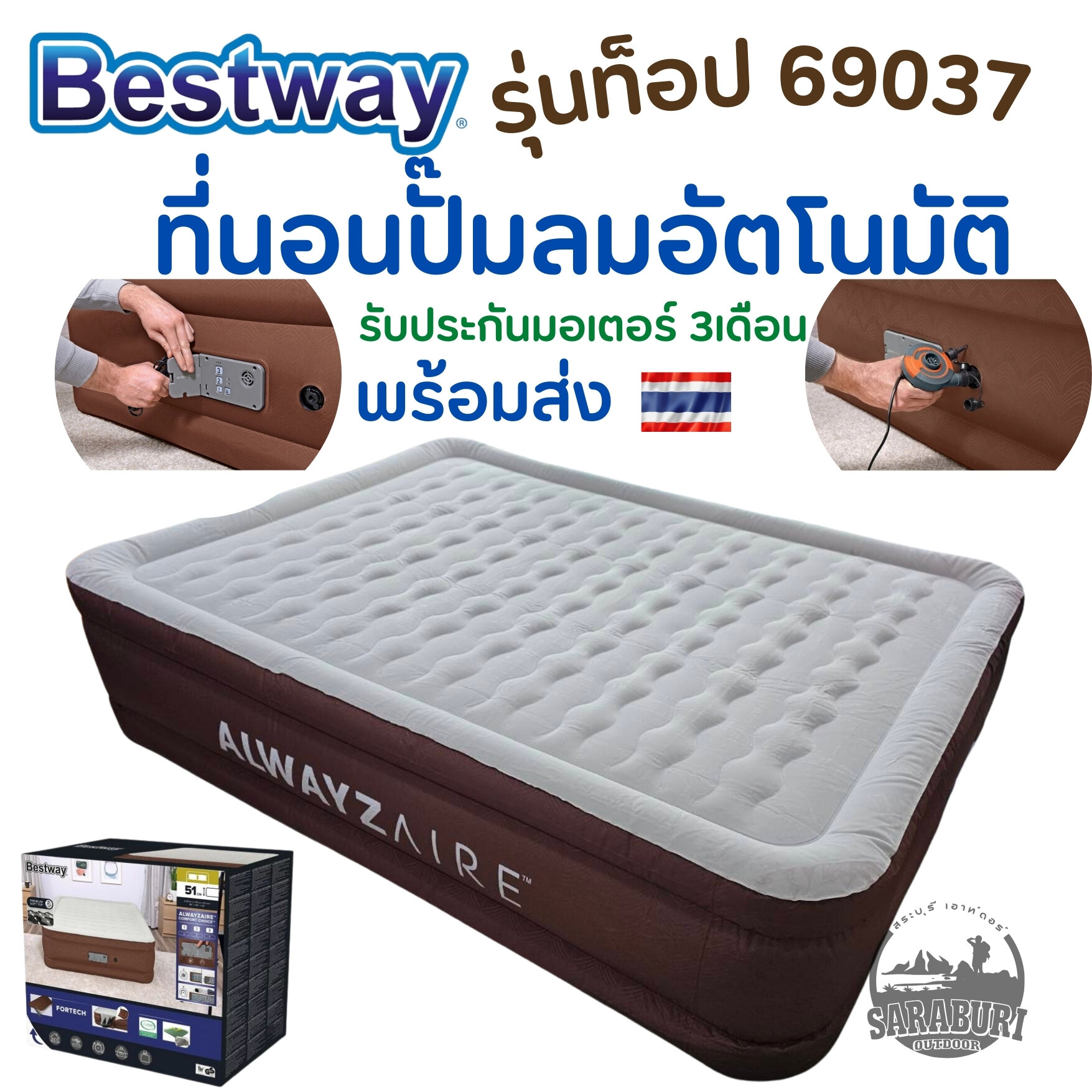 ที่นอน Bestway 69037 ปั้มลมอัตโนมัติ รุ่นท็อป ️ปรับได้3 ระดับ ขนาด 5 ฟุต ราคา 3,990 บาท*ส่งฟรี