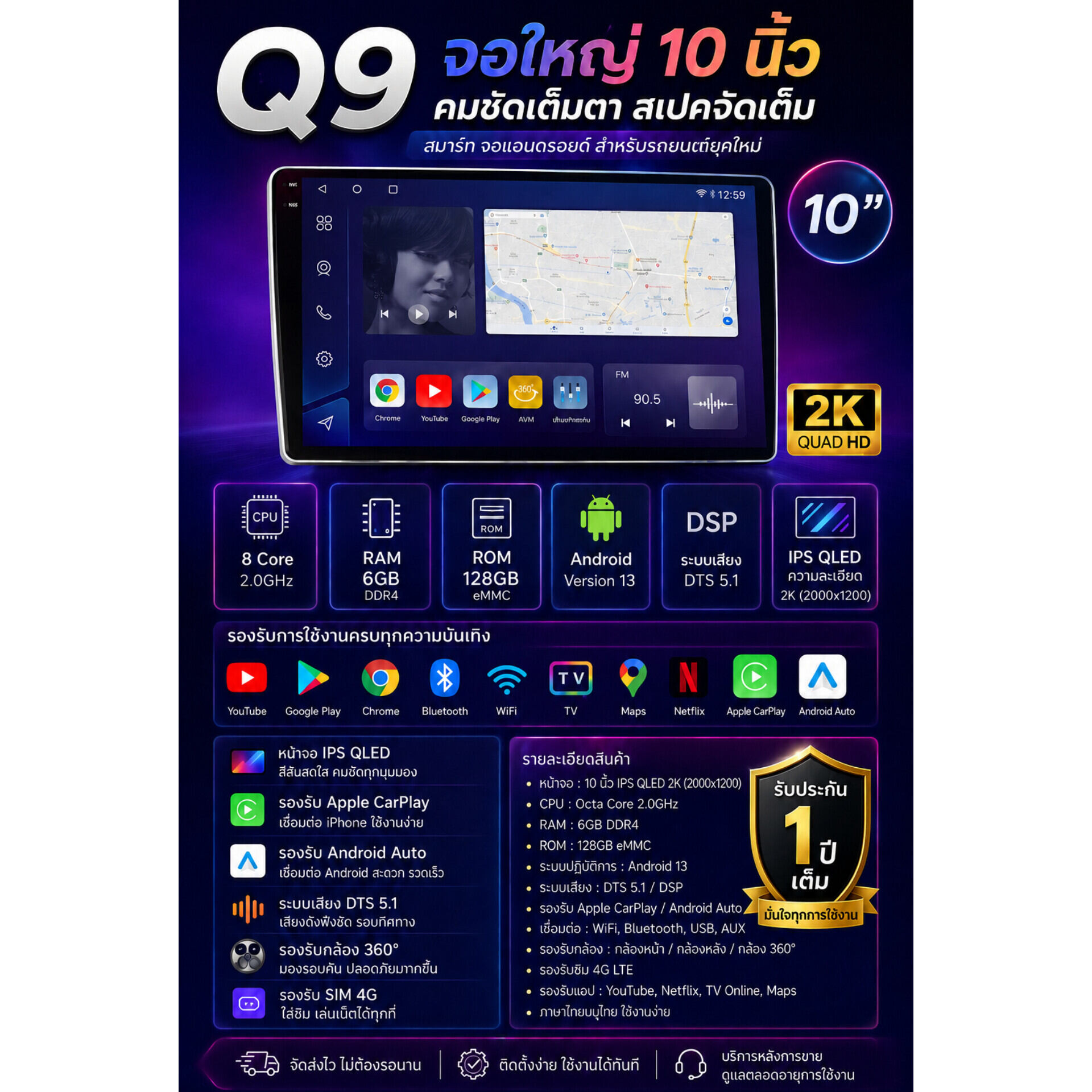 อุปกรณ์และชิ้นส่วนยานยนต์ Alpha Coustic Q9 ขนาดหน้าจอ 10 นิ้ว 2K Ram 4 Gb Rom 64 Gb Android 13 8Core Dsp 3603D หน้าจอ Android Roid ติดรถยนต์ ราคา 15,900 บาท*ส่งฟรี