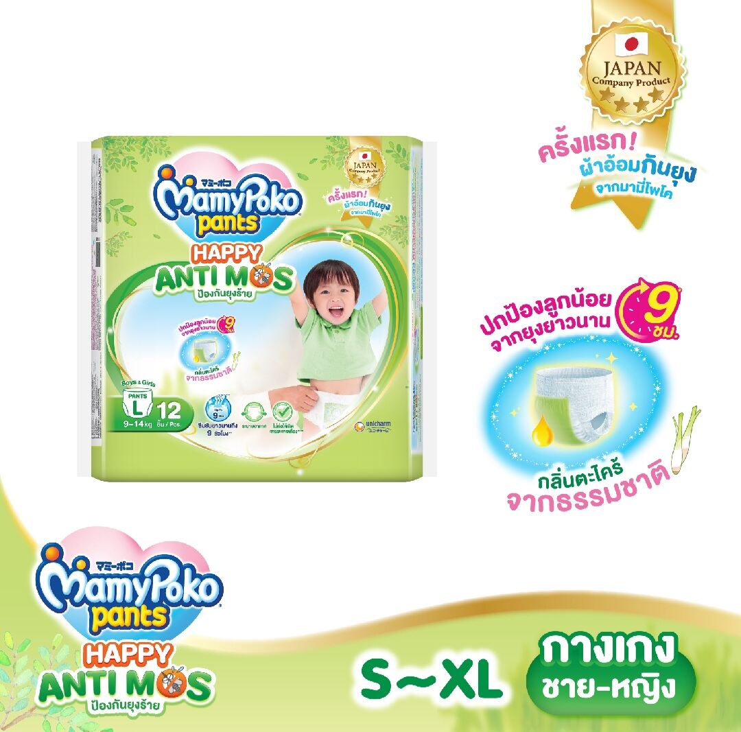 Mamypoko มามี่โพโคะ Anti Mos ผ้าอ้อมกันยุง แบบกางเกง ห่อเล็ก (S17 M15 L12 XL11). ราคา 124 บาท*ส่งฟรี