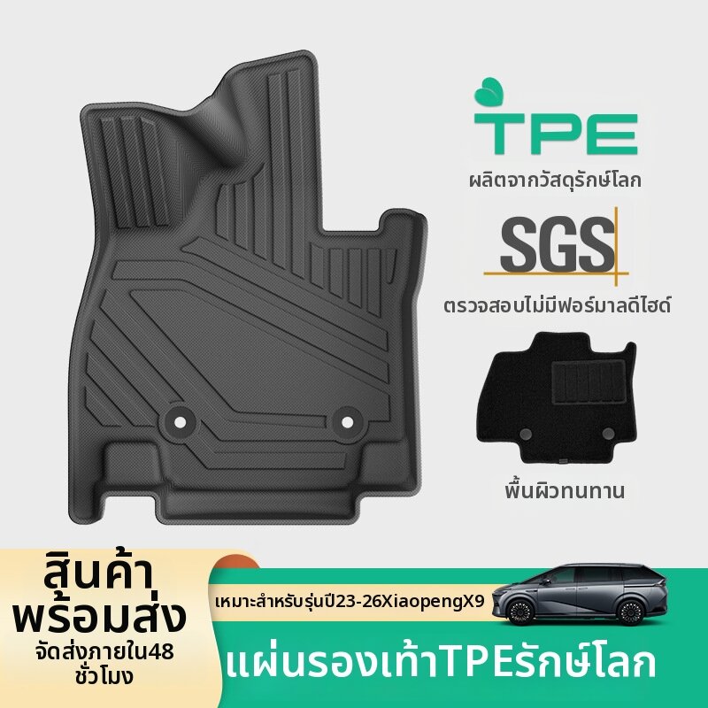 BONINGYU | Car Specific TPE Floor Mats for Xpeng X9 Rear Trunk and Backrest Pads ราคา 6,400 บาท*ส่งฟรี