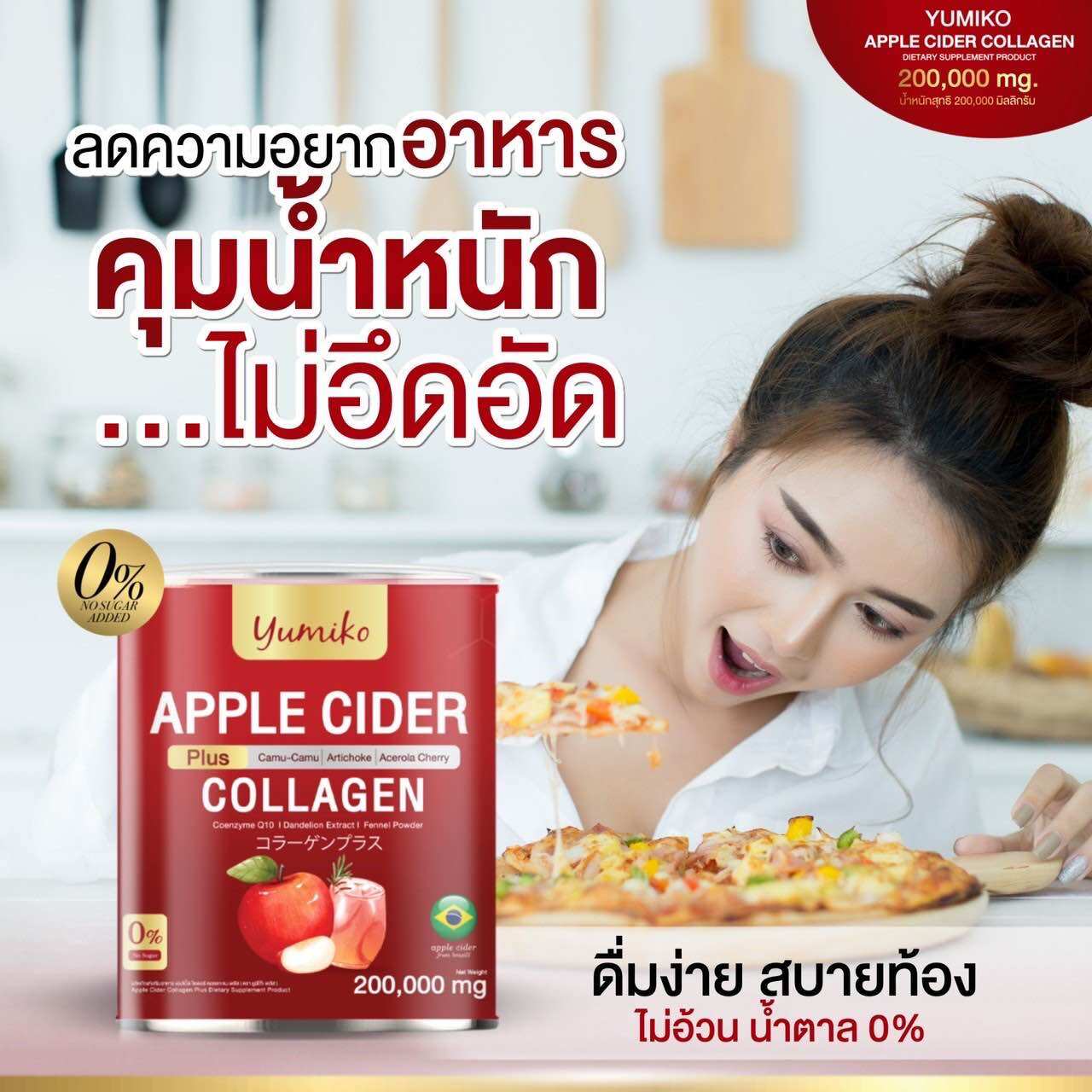 ⚡️ส่งฟรี 2 แถม 2 =1000฿🍎APPLE CIDER PLUS COLLAGEN ยูมิโกะ แอปเปิ้ลไซเดอร์ ดีท็อกซ์ลำไส้ ช่วยในการขับถ่าย 200000mg. ราคา 1,000 บาท*ส่งฟรี