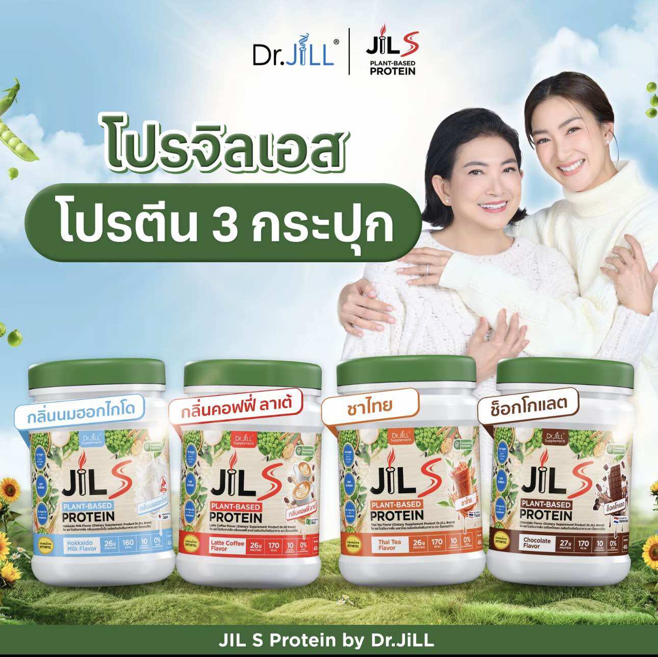 (3 Jars) Dr.Jill Jil S Plant-Protein 400g. Plant-Based Protein, Delicious, Easy to Make, Easy to Drink, Doesn'T Make Your Throat Dry, Easy to Absorb.