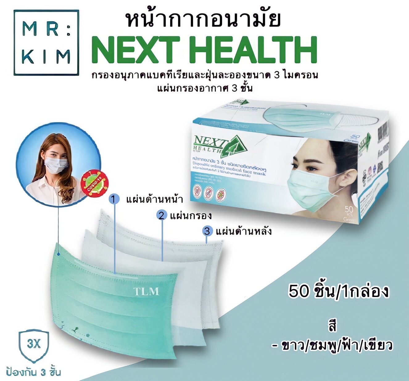 next-health-mask-3-1-50-lazada-co-th