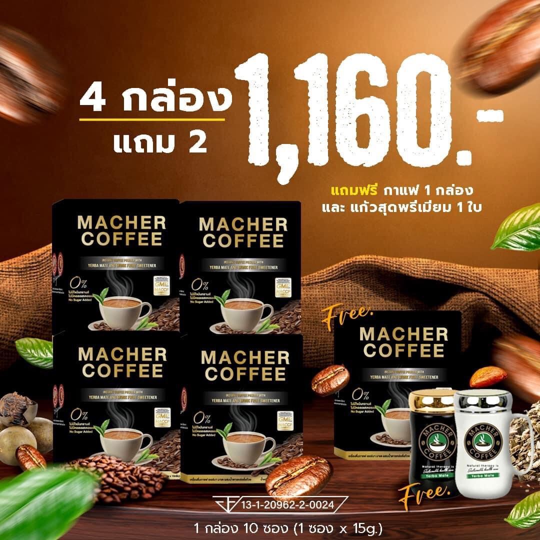 กาแฟมาเต 4 แถม 2 โปรสุดคุ้ม