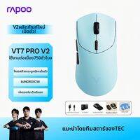 Rapoo | เมาส์เกมมิ่งไร้สาย RAPOO VT7/V2 น้ำหนักเบา