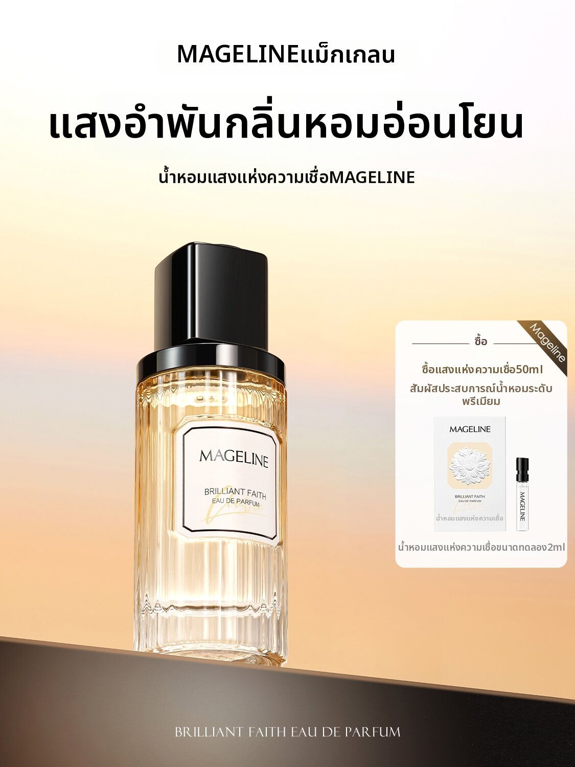 Mageline | Elegant Floral Scented Perfume 50ml ราคา 4,671 บาท*ส่งฟรี