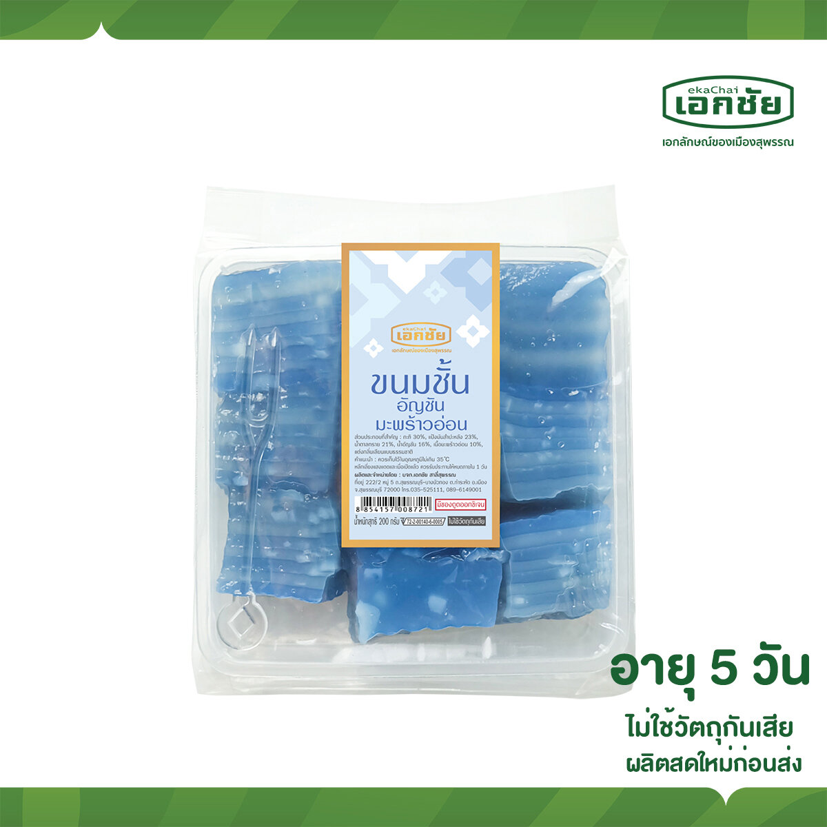 ขนมชั้นอัญชันมะพร้าวอ่อน 1 ถาด เอกชัยสาลี่สุพรรณ ราคา 65 บาท*ส่งฟรี