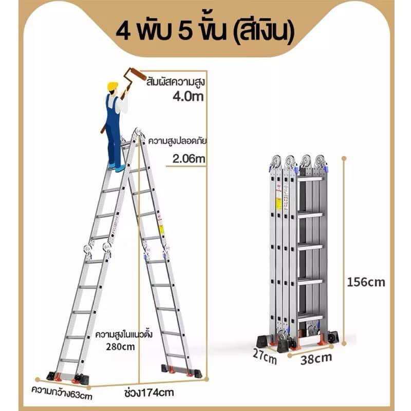 บันไดสไลด์อเนกประสงค์ 4พับ 5 ขั้น ราคา 3,900 บาท*ส่งฟรี
