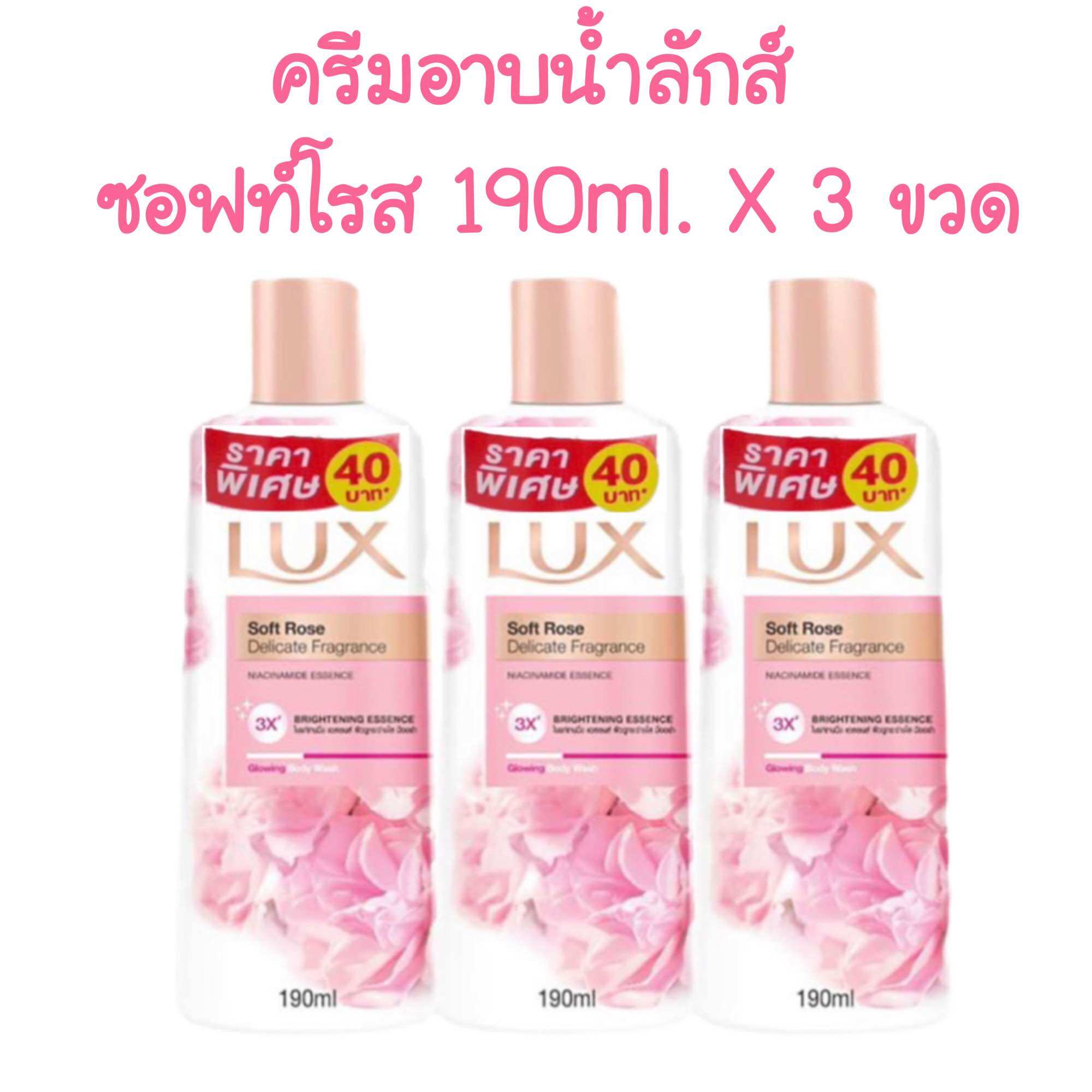 ครีมอาบน้ำ ลักส์ ซอฟท์โรส 190ml. X 3 ขวด *ปล.ติดราคา 40 บาท* | Lazada.co.th
