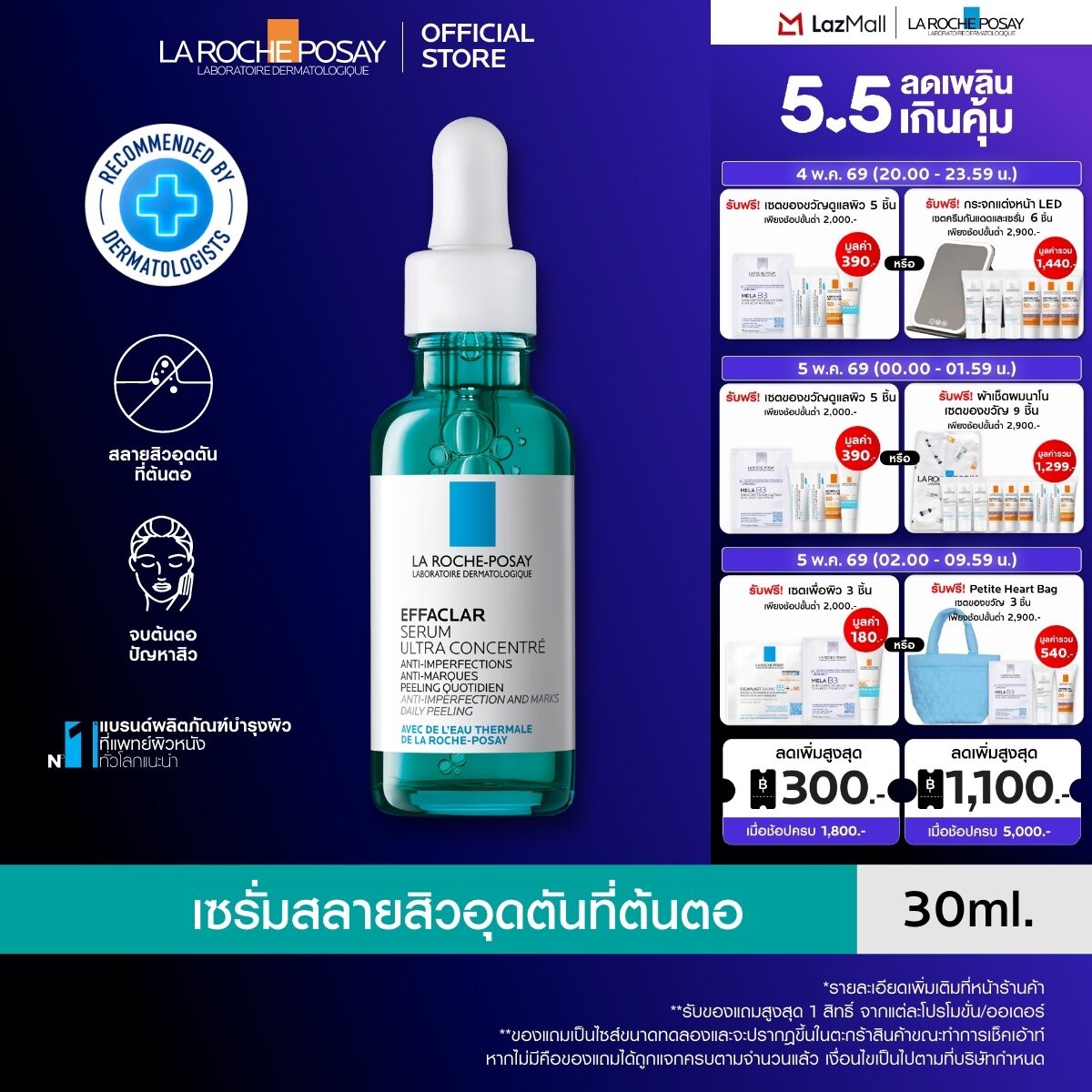 ลา โรช-โพเซย์ La Roche-Posay EFFACLAR SERUM สลายสิวอุดตันที่ต้นตอ 30ml.(เซรั่มบำรุงผิวหน้า เซรั่ม...