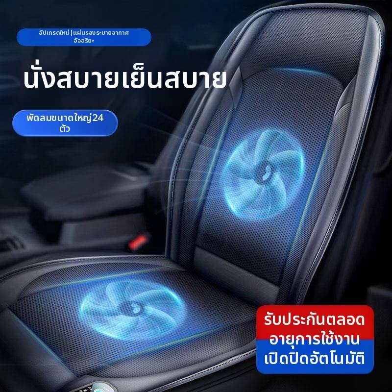 SanDisk | Cooling Ventilating Car Seat Cushion with Fan ราคา 5,465 บาท*ส่งฟรี