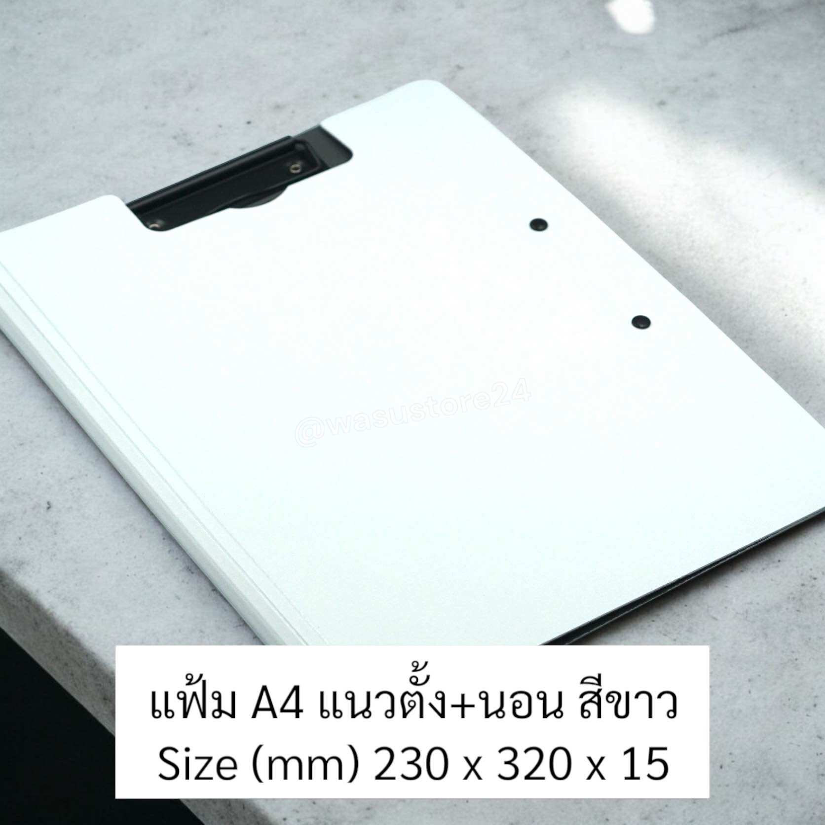พร้อมส่ง ในไทย wasu.store24 WS038 แฟ้มหนีบ A4 PP คลิปบอร์ด แฟ้มหนีบเอกสาร 2IN1 กระดานรองเขียน แฟ้มใส่เอกสาร
