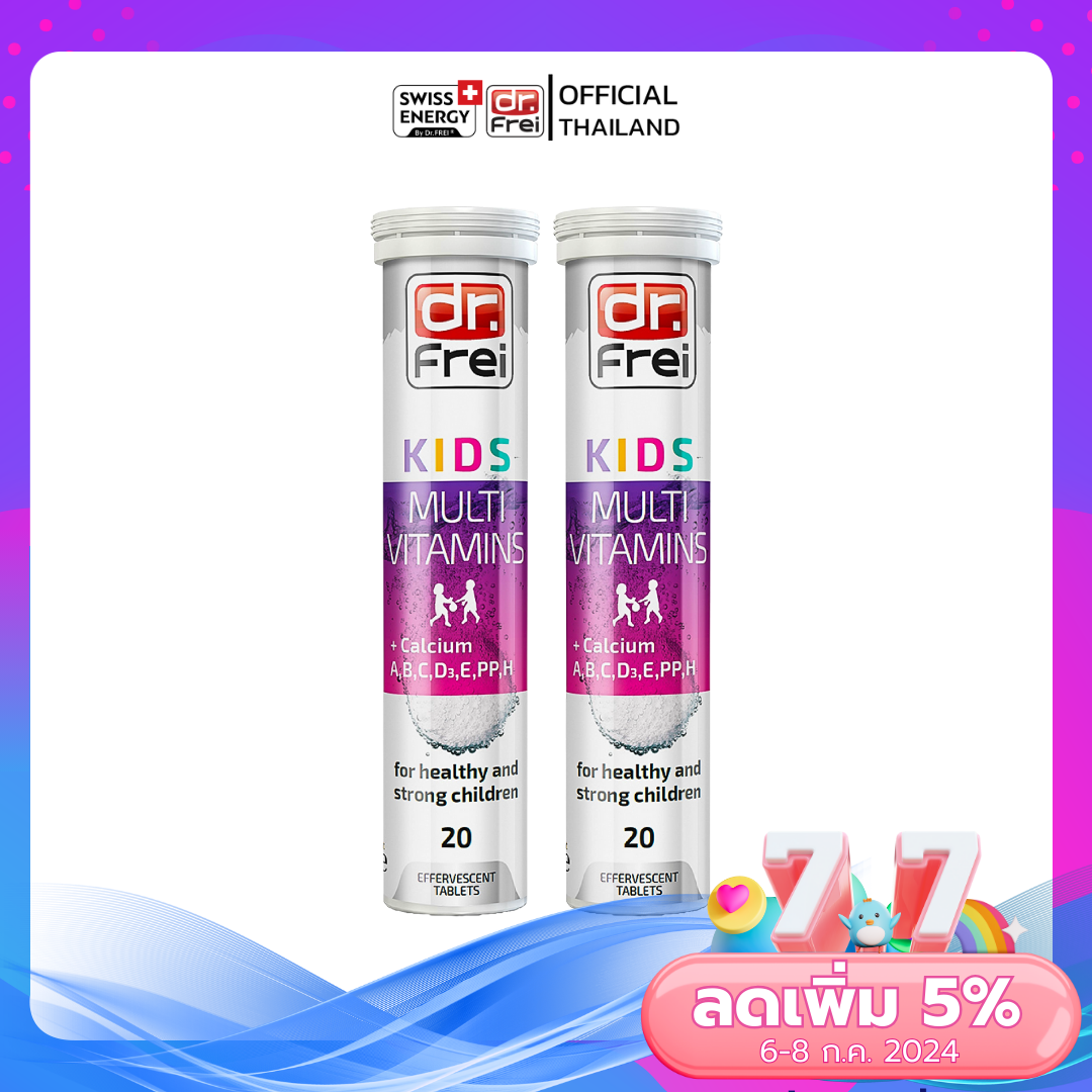 อาหารเสริม วิตามินบำรุงสุขภาพร่างกาย Swiss Energy Dr.Frei Kids Calcium + Multivitamins 2 หลอด ดร.ฟราย เม็ดฟู่แคลเซียมเด็ก