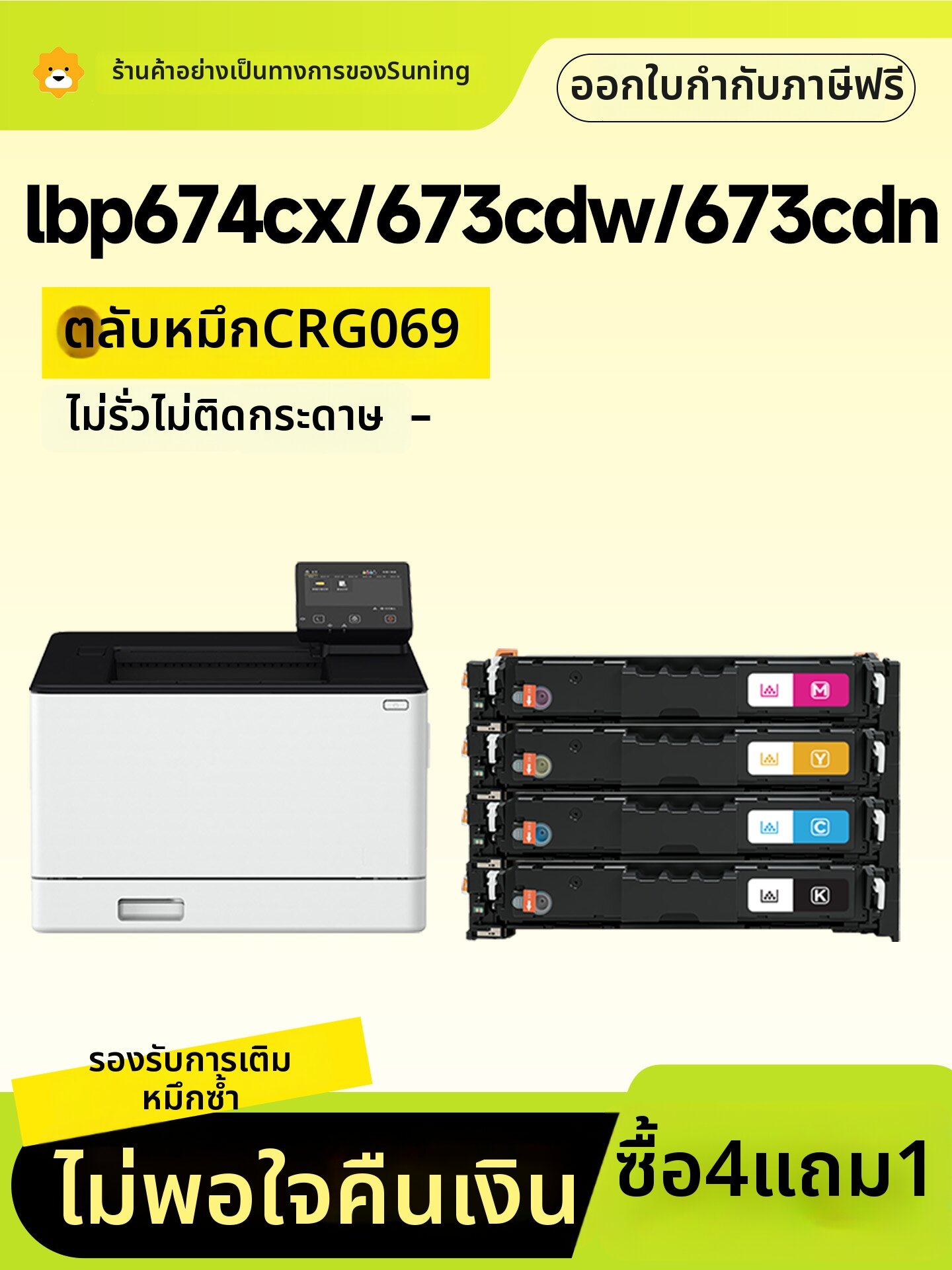 XUANMO | Easy Filling Toner Cartridge ราคา 1,811 บาท*ส่งฟรี