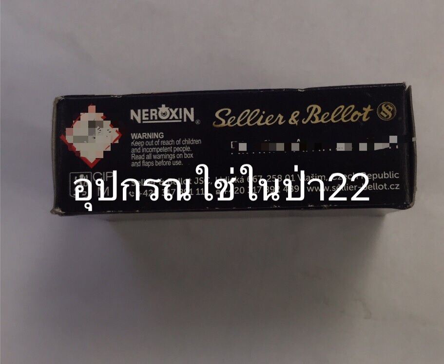 อุปกรณ์ใช่ในป่า 22