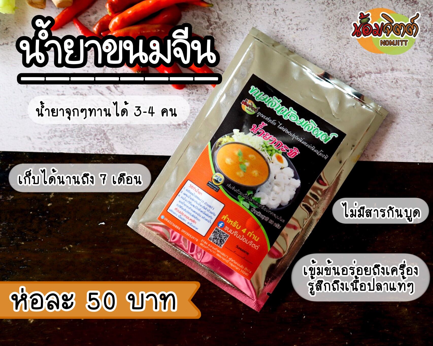 น้ำยาขนมจีนกึ่งสำเร็จรูป - น้ำยากะทิ  🍜ทานได้ 4 ท่าน ไม่ต้องปรุงรสเพิ่ม