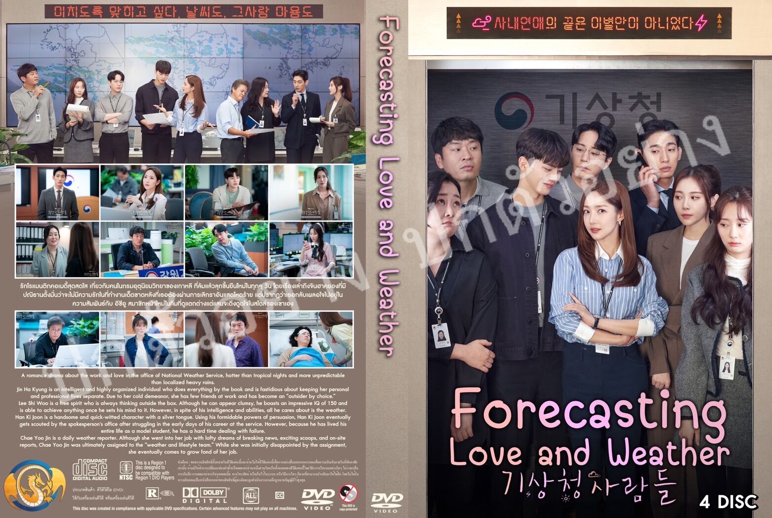 ซีรีเกาหลี..Forecasting Love and Weather พยากรณ์วันนี้ มีรักบางแห่ง