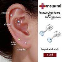 DAISY DREAM | ต่างหู วัสดุไทเทเนียม ต่างหูเพชรขนาดเล็ก 