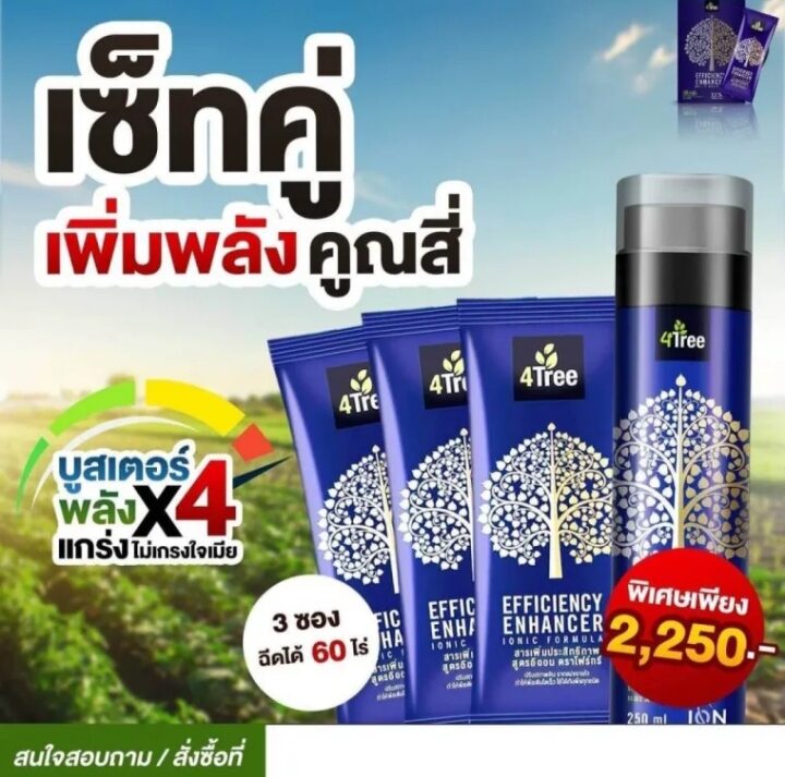 โฟร์ทรี4tree (3ซอง)บูสเตอร์Booster (1ขวด)สารอาหารพืชและไคโตซาน ราคา 2,250 บาท*ส่งฟรี
