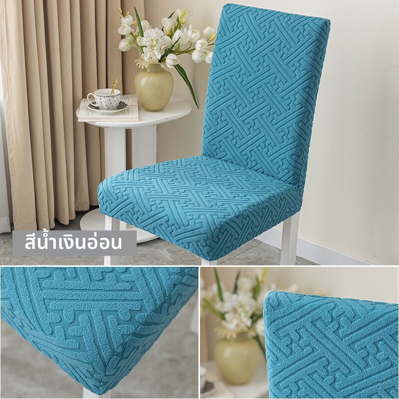 SHUYI | ปลอกเก้าอี้ยืดหยุ่นหนา ใช้ได้ทุกแบบ