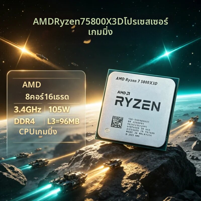 อุปกรณ์จัดเก็บข้อมูล AMD R7 5800X3D 96 MB ซีพียูโปรเซสเซอร์ DDR4 Ryzen 7 3.4 GHz 7nm 105W โปรเซสเซอร์สำหรับเล่นเกม 8-คอร์ 16-เธรด สำหรับงานออกแบบ ราคา 32,722 บาท*ส่งฟรี