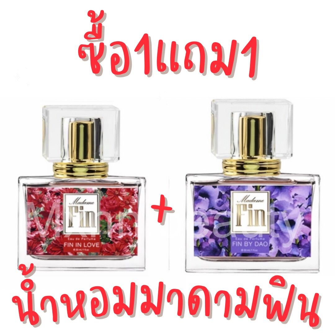 ซื้อ1แถม1 น้ำหอมมาดามฟิน กลิ่นหอมติดทนนาน หอมยั่วๆ กลินน้ำหอมยอดนิยม (กลิ่นเทียบแบรนด์)