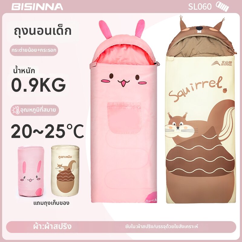 BSWOLF | ถุงนอนสำหรับเด็กทุกฤดูกาล ใช้ในค่ายและหอพัก