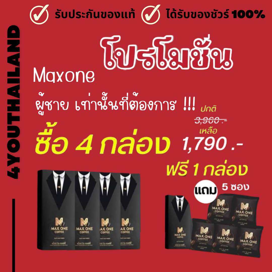 Max one coffee ของแท้ กาแฟmaxone กาแฟแม็กซ์วัน max one แคปซูล แม็กวัน กาแฟสมุนไพร / Olymplus โอลิมพลัส ถั่งเช่า โสม กระชายดำ เห็ดหลินจือ (ราคาส่ง 5 แถม 5) สั่งปุ๊บส่งปั๊บ! By 4youthailand ราคา 199 บาท*ส่งฟรี
