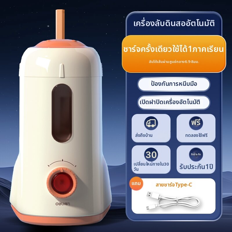 deli | เครื่องเหลาดินสอไฟฟ้าแบบอัตโนมัติ