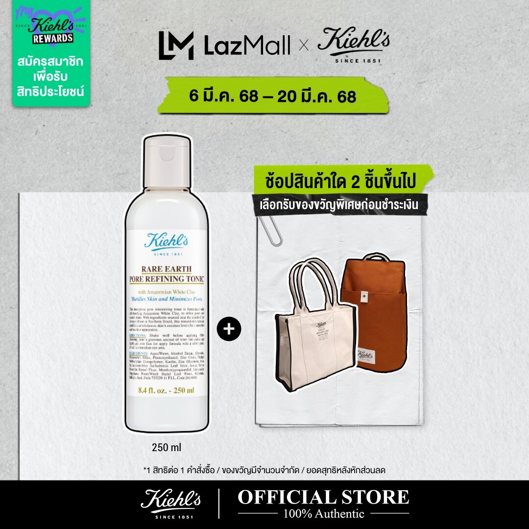 KIEHL'S RARE EARTH PORE REFINING TONIC 250ML คีลส์ แรร์ เอิร์ธ พอร์ โทนิก บำรุงผิวหน้า ผลิตภัณฑ์ดูแลผิวหน้า มอยเจอร์ไรเซอร์ ราคา 1,350 บาท*ส่งฟรี