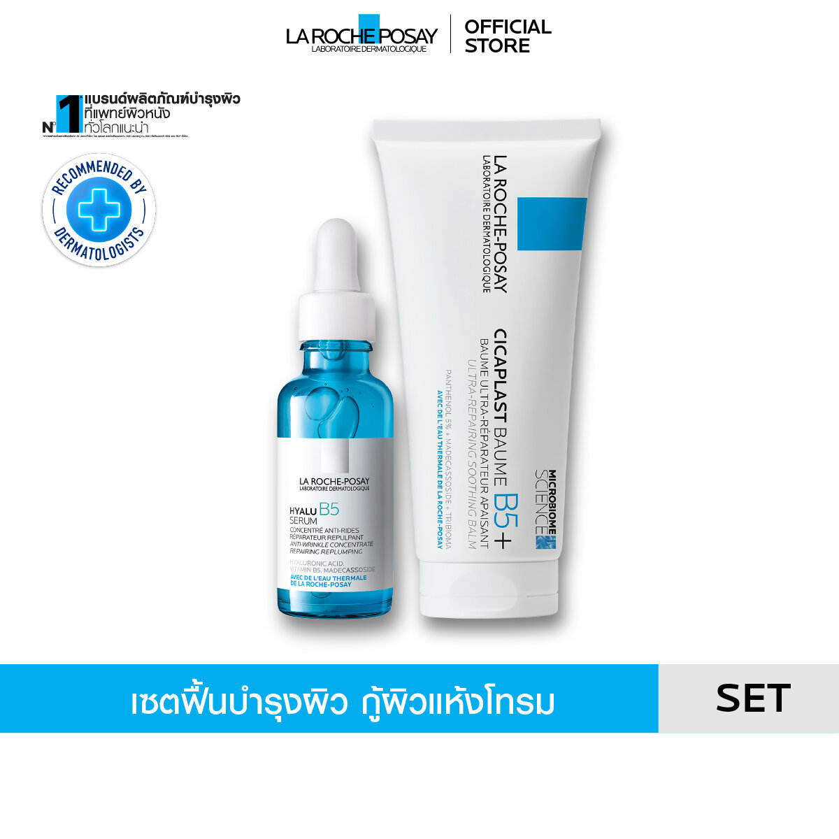 [เซตสุดคุ้ม] ลา โรช-โพเซย์ La Roche-Posay CICAPLAST BAUME B5+ บาล์มบำรุงผิว 100ml. และ HYALU B5 SERUM 30ml. ราคา 2,411 บาท*ส่งฟรี