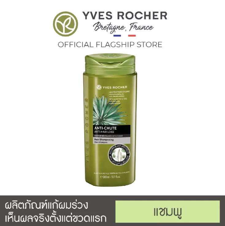 แนะนำ ของแท้ ☘️  Yves Rocher Anti Hair Loss Shampoo แชมพูสูตรช่วยลดผมร่วง   300ml  #ยาสระผมYvesRocher #อีฟโรเช พร้อมส่ง แชมพูผมร่วง Yves Rocher ผมบาง #Shampoo