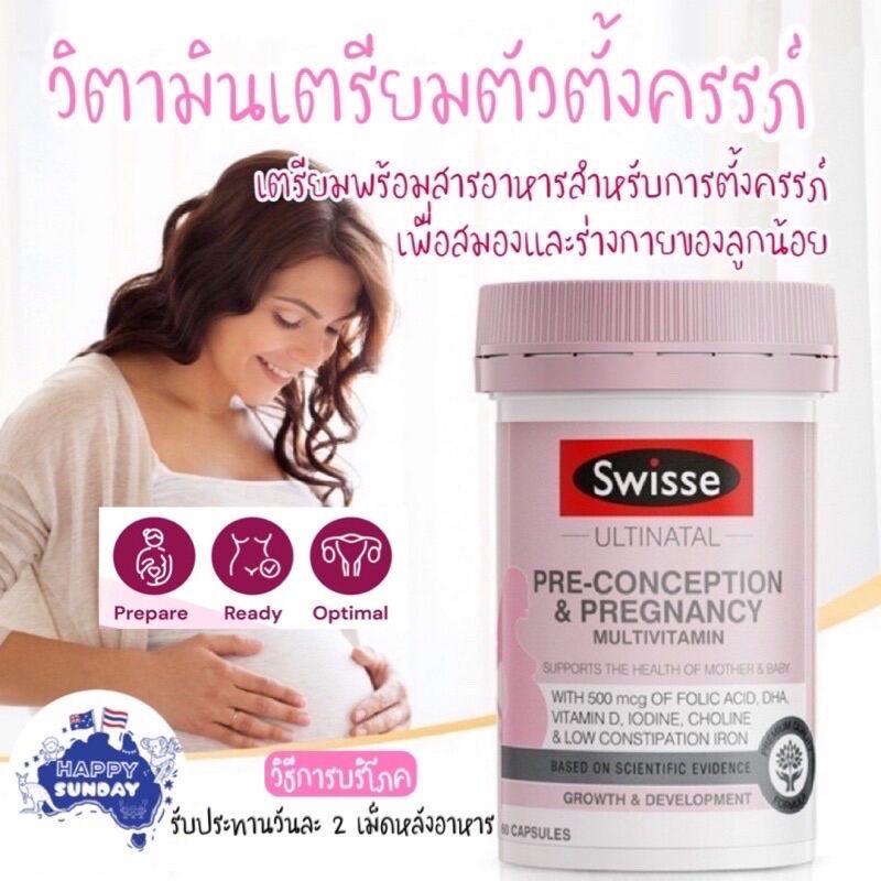 Swisse Ultinatal PreConception & Pregnancy Multivitamin 60 เม็ด ท้อง