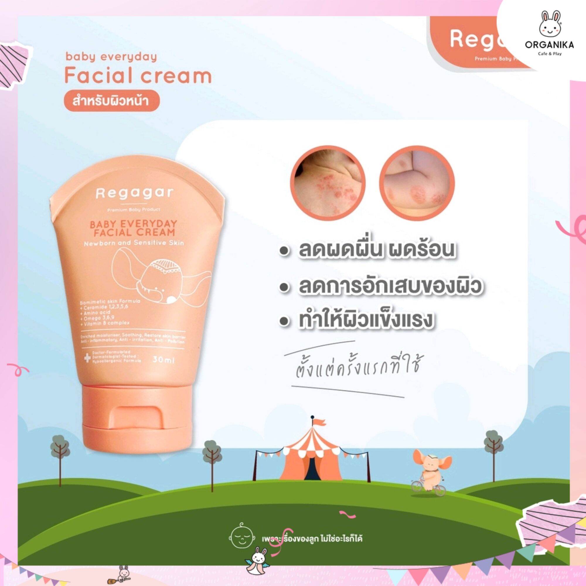 Regagar 𝗕𝗔𝗕𝗬 𝗘𝗩𝗘𝗥𝗬𝗗𝗔𝗬 𝗙𝗔𝗖𝗜𝗔𝗟 𝗖𝗥𝗘𝗔𝗠 สูตรใหม่ ใช้ได้ตั้งแต่แรกเกิด ทาผดผื่นทุกชนิดได้ทุกส่วนในร่างกาย เพื่อผิวแพ้ง่ายของเด็ก ราคา 750 บาท*ส่งฟรี