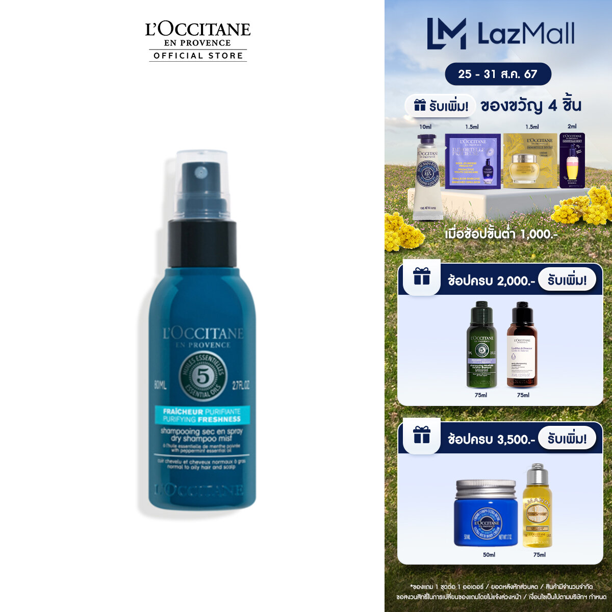 L'Occitane Purifying Freshness Dry Shampoo​ 80ml ล็อกซิทาน ดราย แชมพู ราคา 1,190 บาท*ส่งฟรี