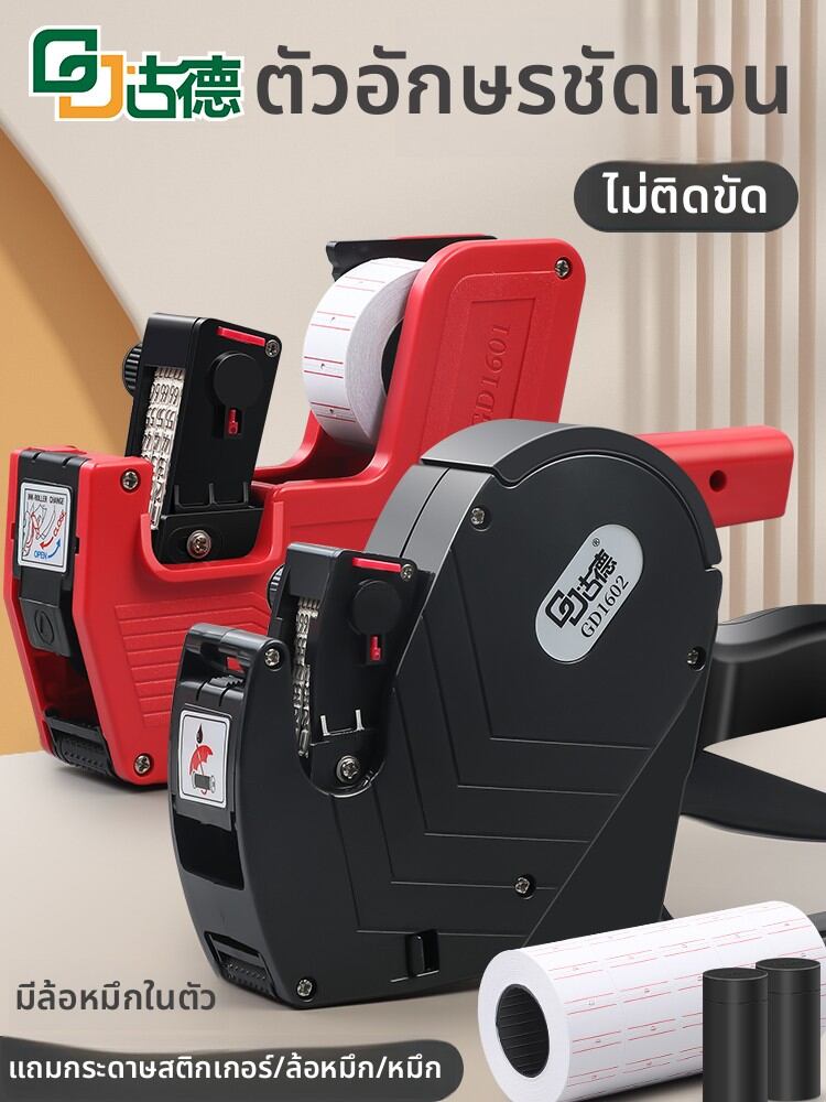 Good | Price Tagging Printer with Automatic & Manual Date Labeling Function ราคา 529 บาท*ส่งฟรี